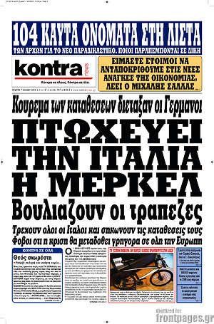 Kontra News: Πτωχεύει την Ιταλία η Μέρκελ. Βουλιάζουν οι τράπεζες