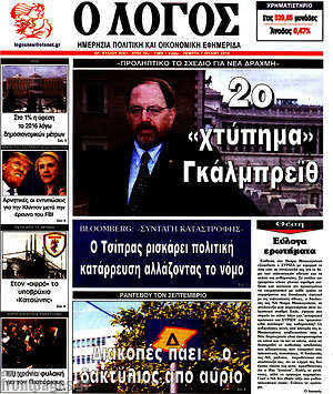 Πρωτοσέλιδο εφημερίδας Ο Λόγος - protoselida