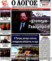 /Ο Λόγος