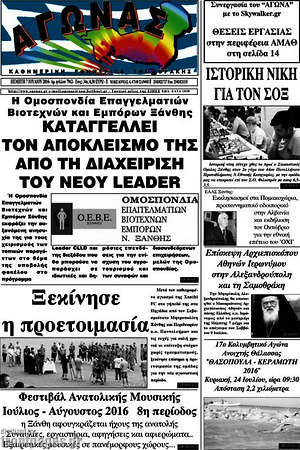 Πρωτοσέλιδο Αγώνας