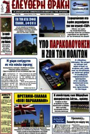 Πρωτοσέλιδο Ελεύθερη Θράκη