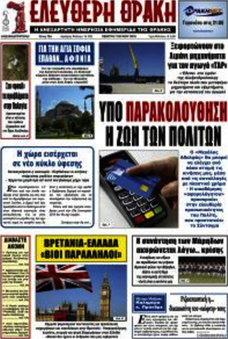 Ελεύθερη Θράκη