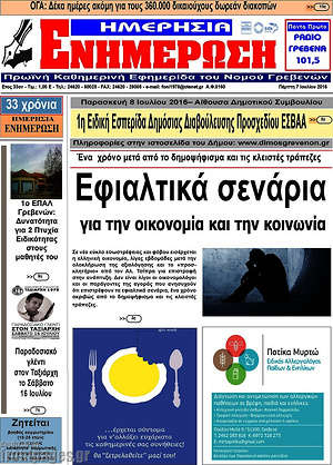 Πρωτοσέλιδο Ενημέρωση
