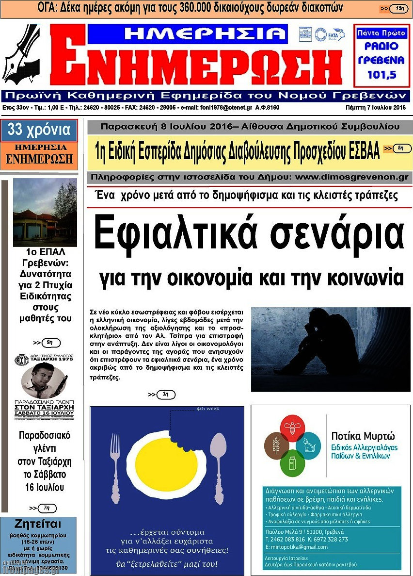 Ενημέρωση