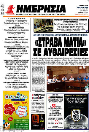 Πρωτοσέλιδο Ημερησία
