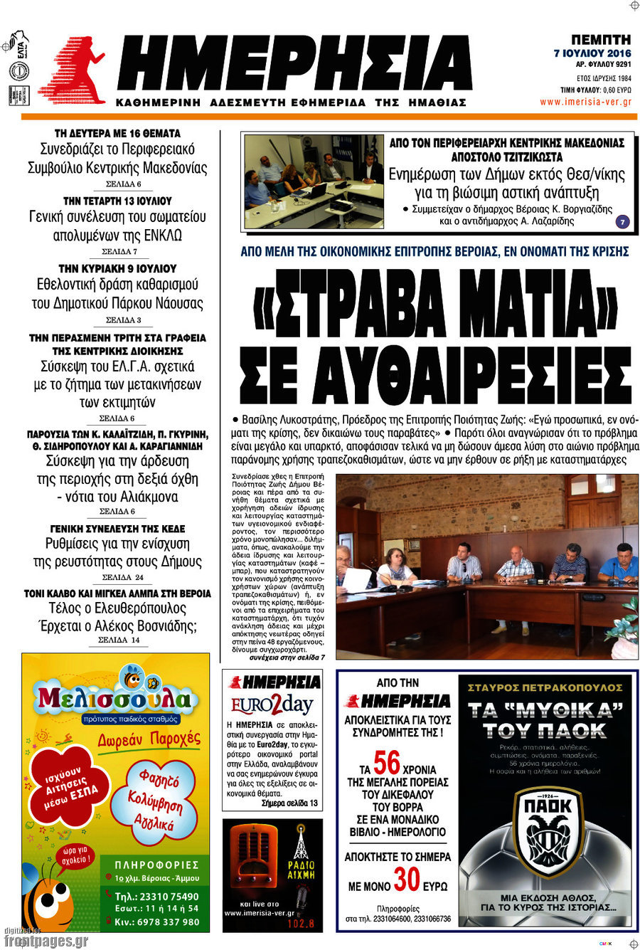 Ημερησία