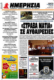 /Ημερησία