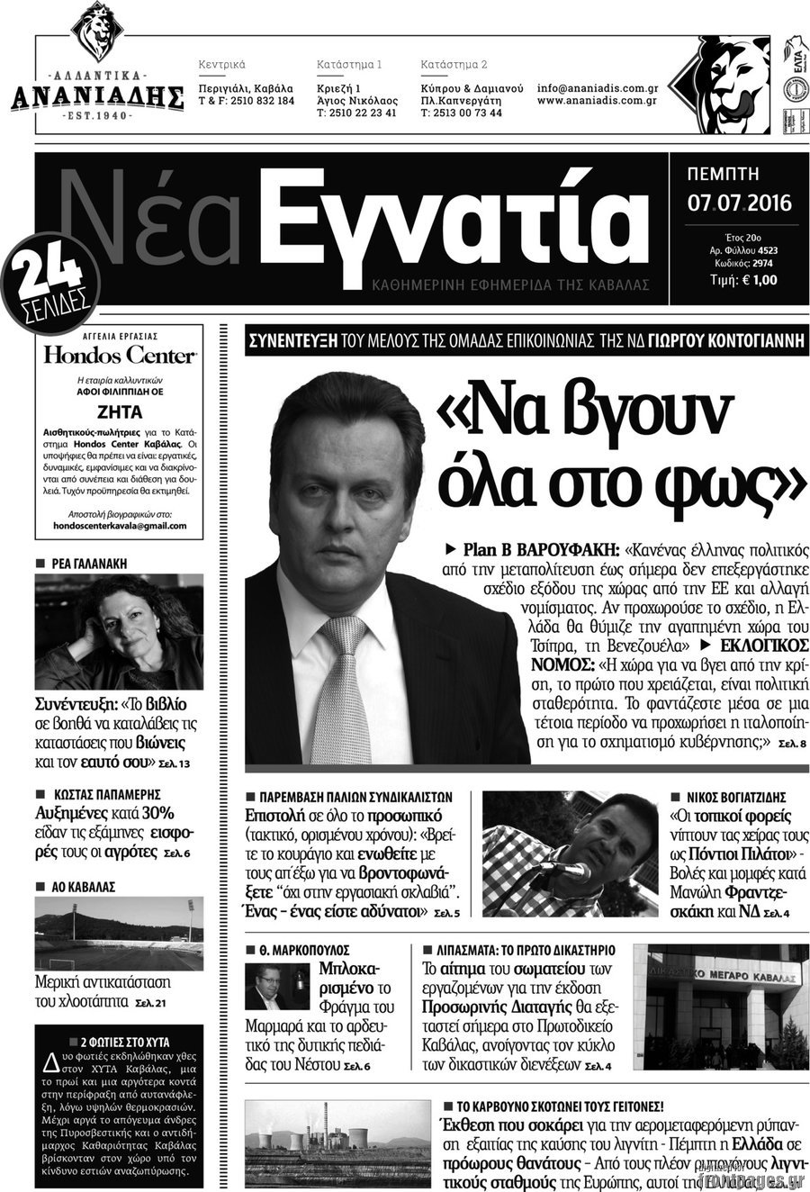 Νέα Εγνατία