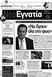 /Νέα Εγνατία