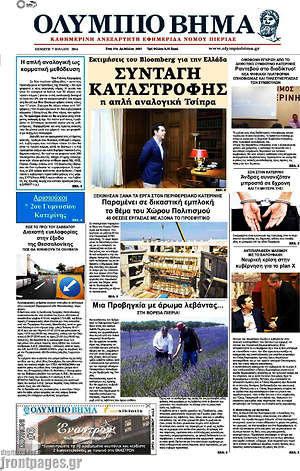 Πρωτοσέλιδο Ολύμπιο Βήμα