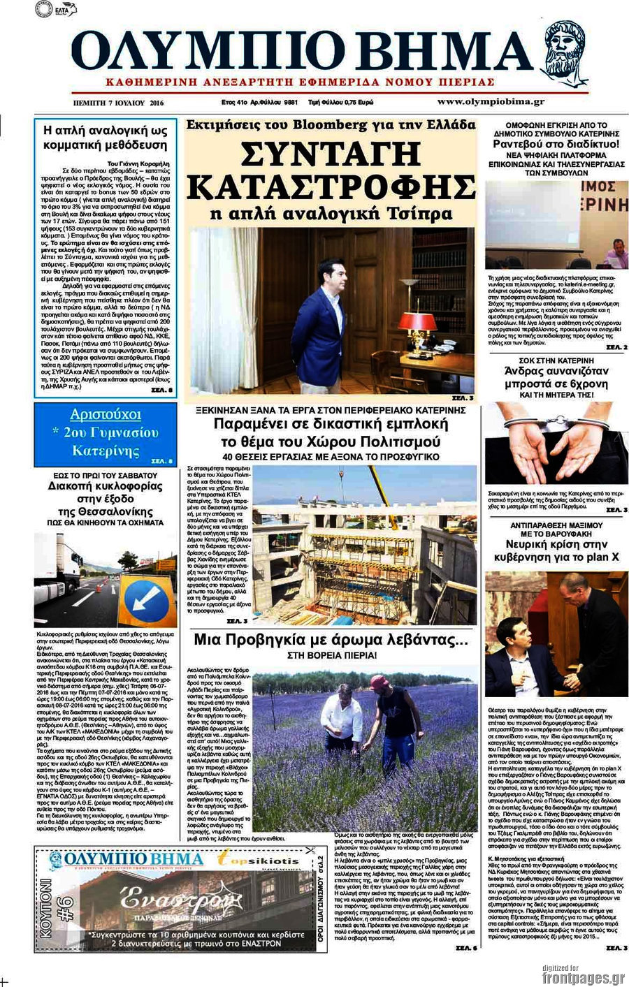 Ολύμπιο Βήμα