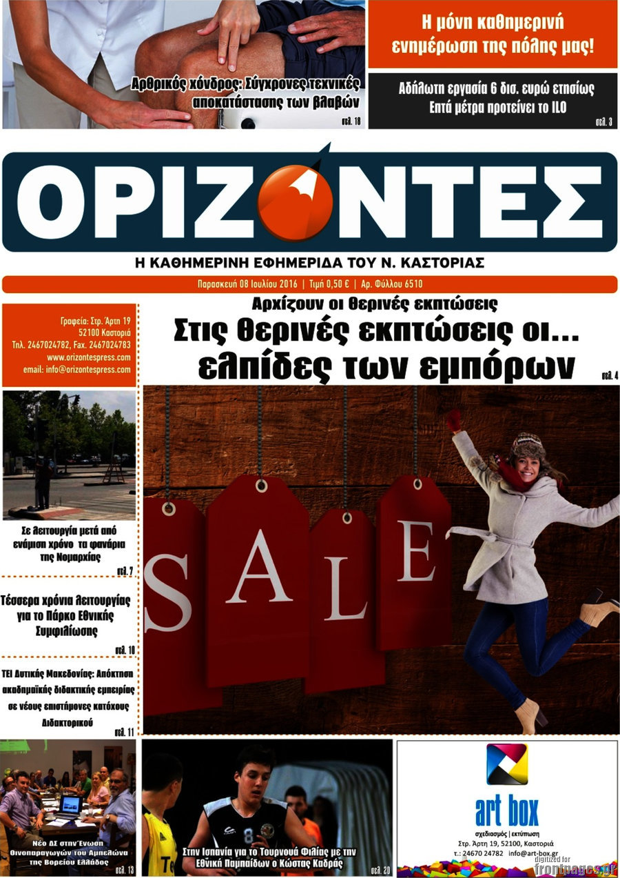 Ορίζοντες
