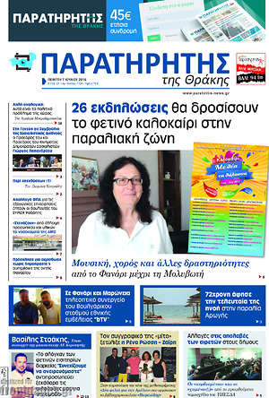 Πρωτοσέλιδο Παρατηρητής