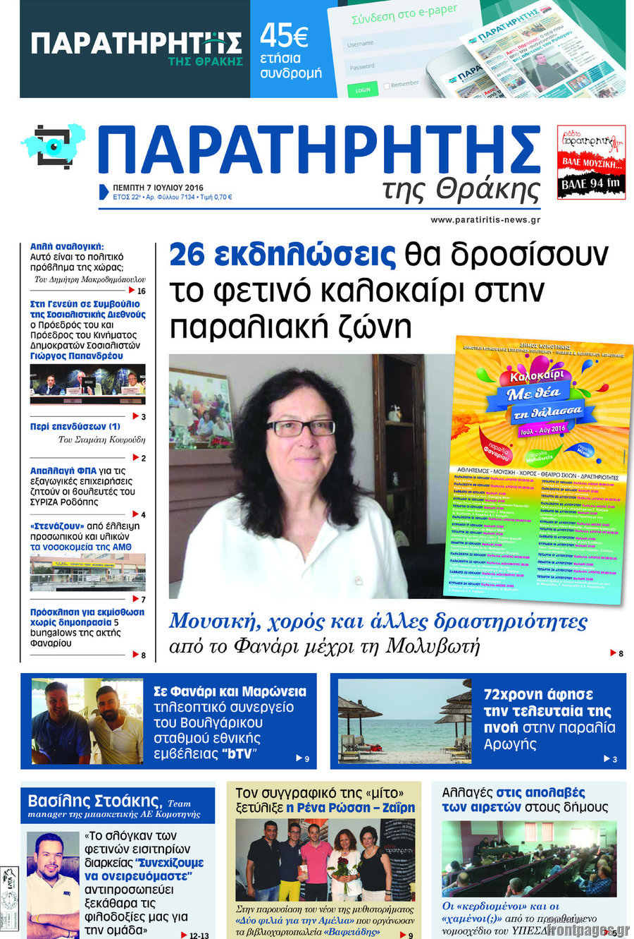 Παρατηρητής
