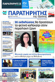 /Παρατηρητής