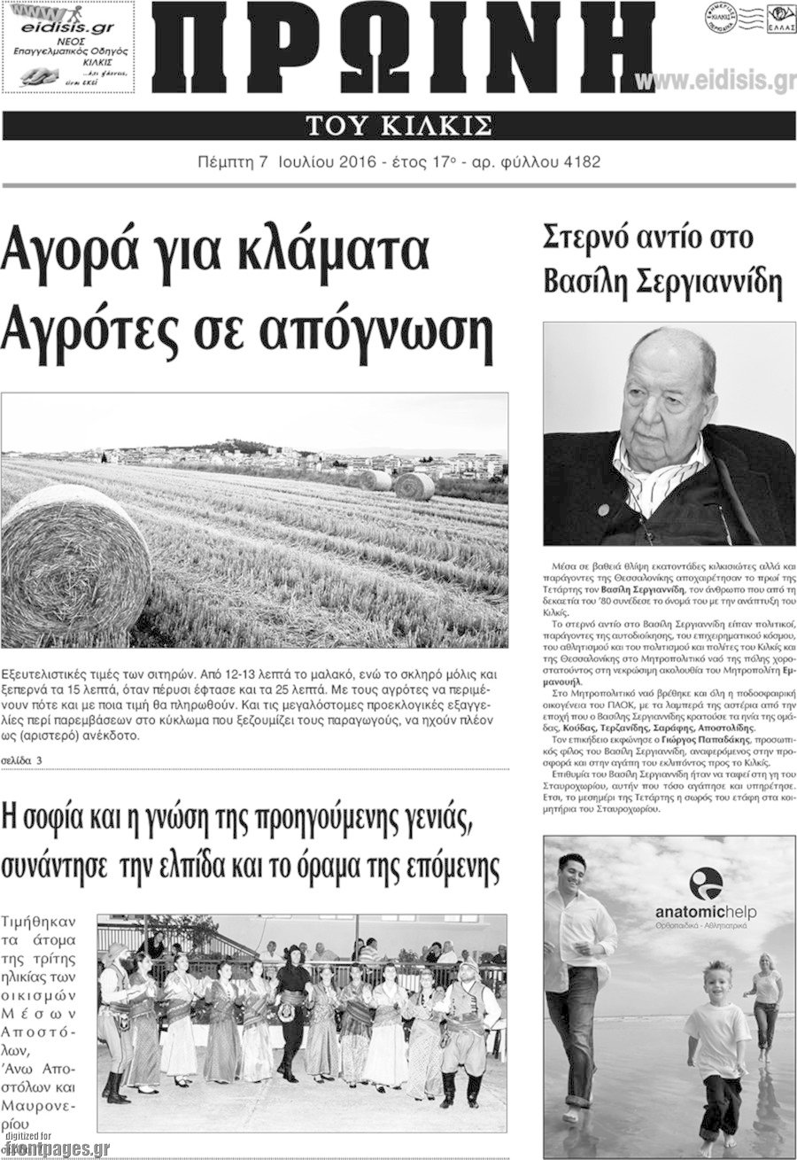 Πρωινή του Κιλκίς
