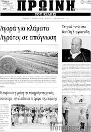 /Πρωινή του Κιλκίς
