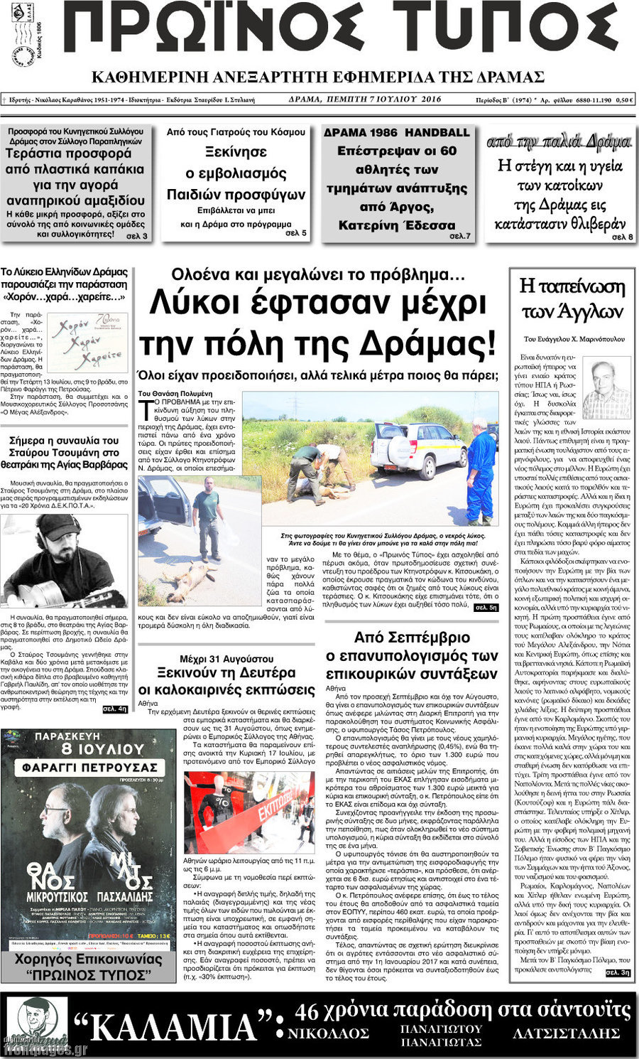 Πρωινός Τύπος Δράμας