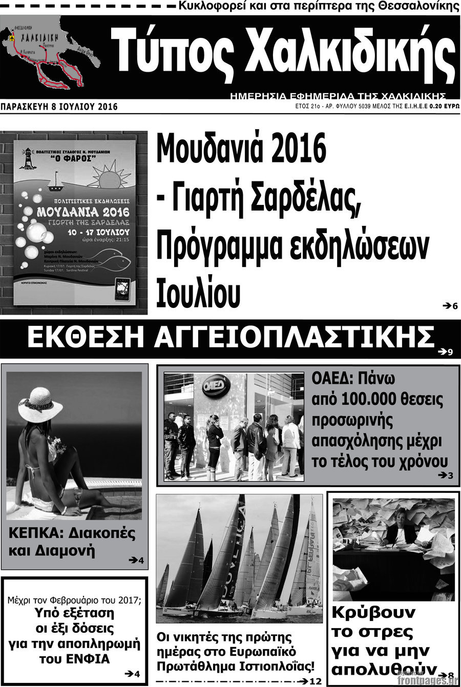 Τύπος Χαλκιδικής