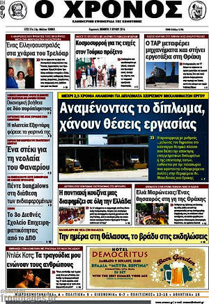 Πρωτοσέλιδο Χρόνος