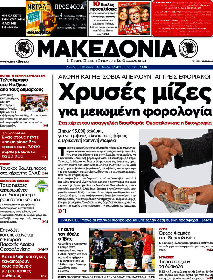 Μακεδονία