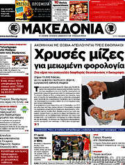 /Μακεδονία