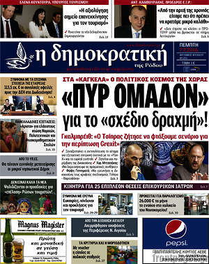 Πρωτοσέλιδο Δημοκρατική Ρόδου