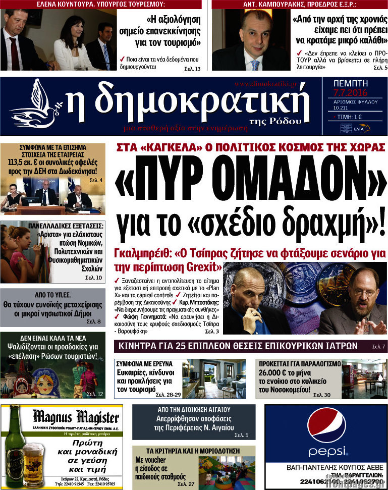 Δημοκρατική Ρόδου