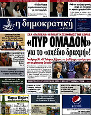 /Δημοκρατική Ρόδου