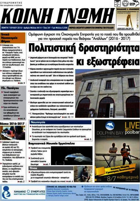 Κοινή Γνώμη