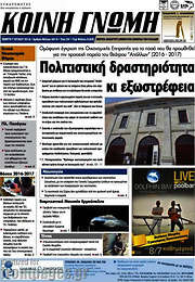 /Κοινή Γνώμη