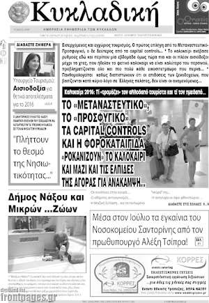 Πρωτοσέλιδο Κυκλαδική
