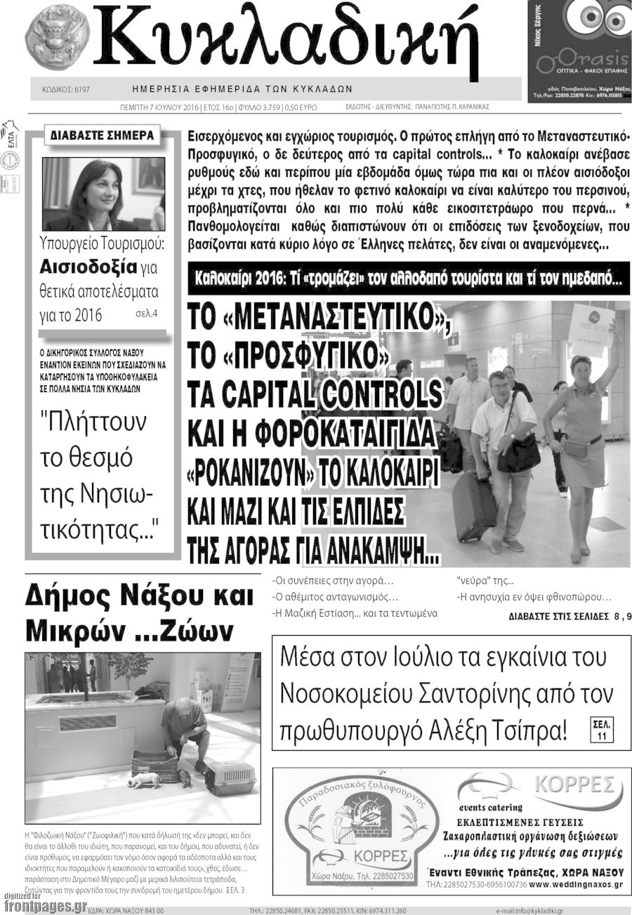 Κυκλαδική