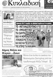/Κυκλαδική