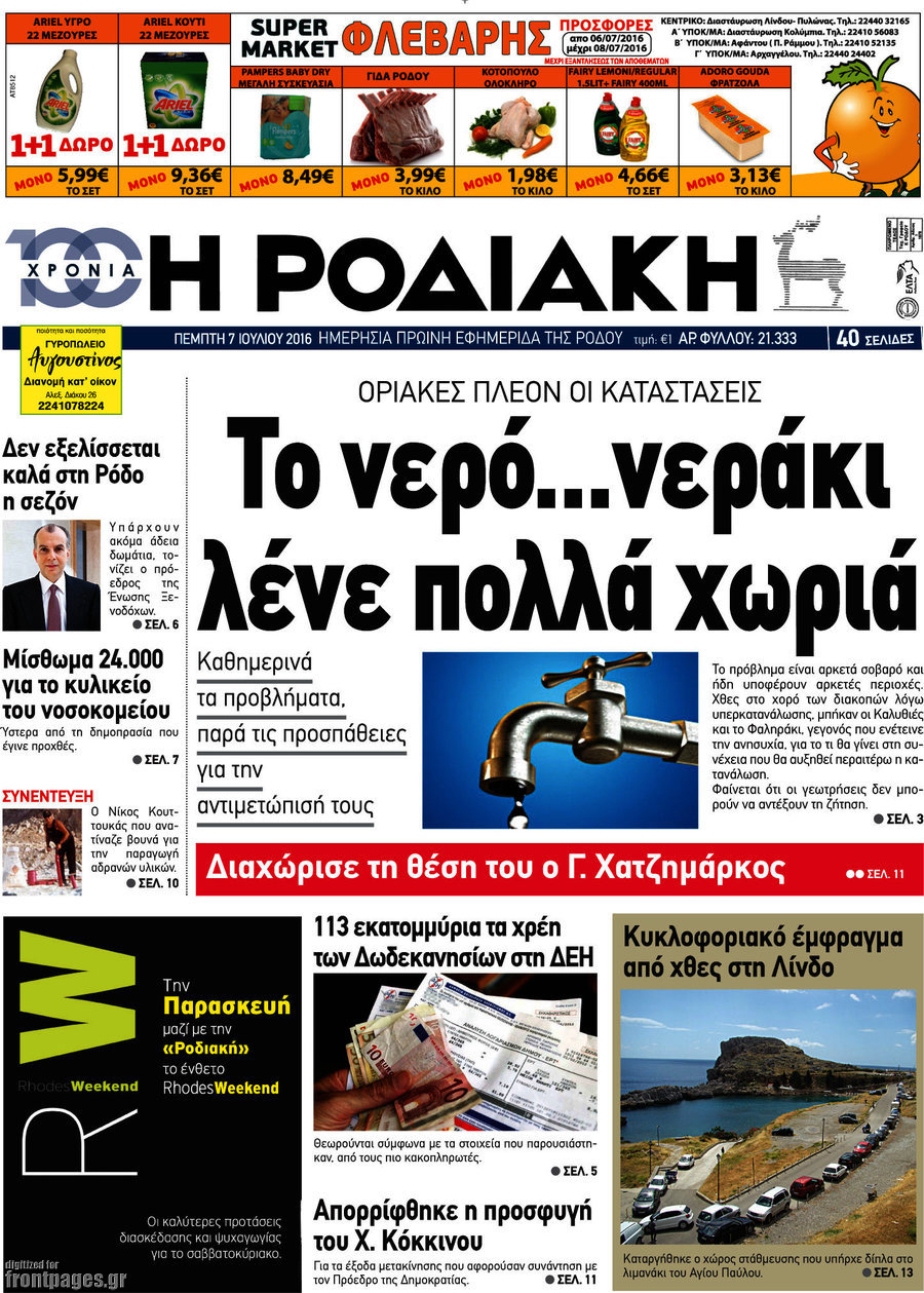 Η Ροδιακή