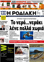 /Η Ροδιακή