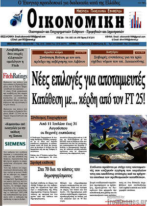 Πρωτοσέλιδο Οικονομική