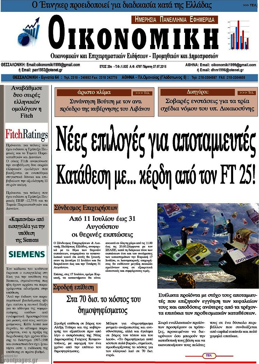 Οικονομική