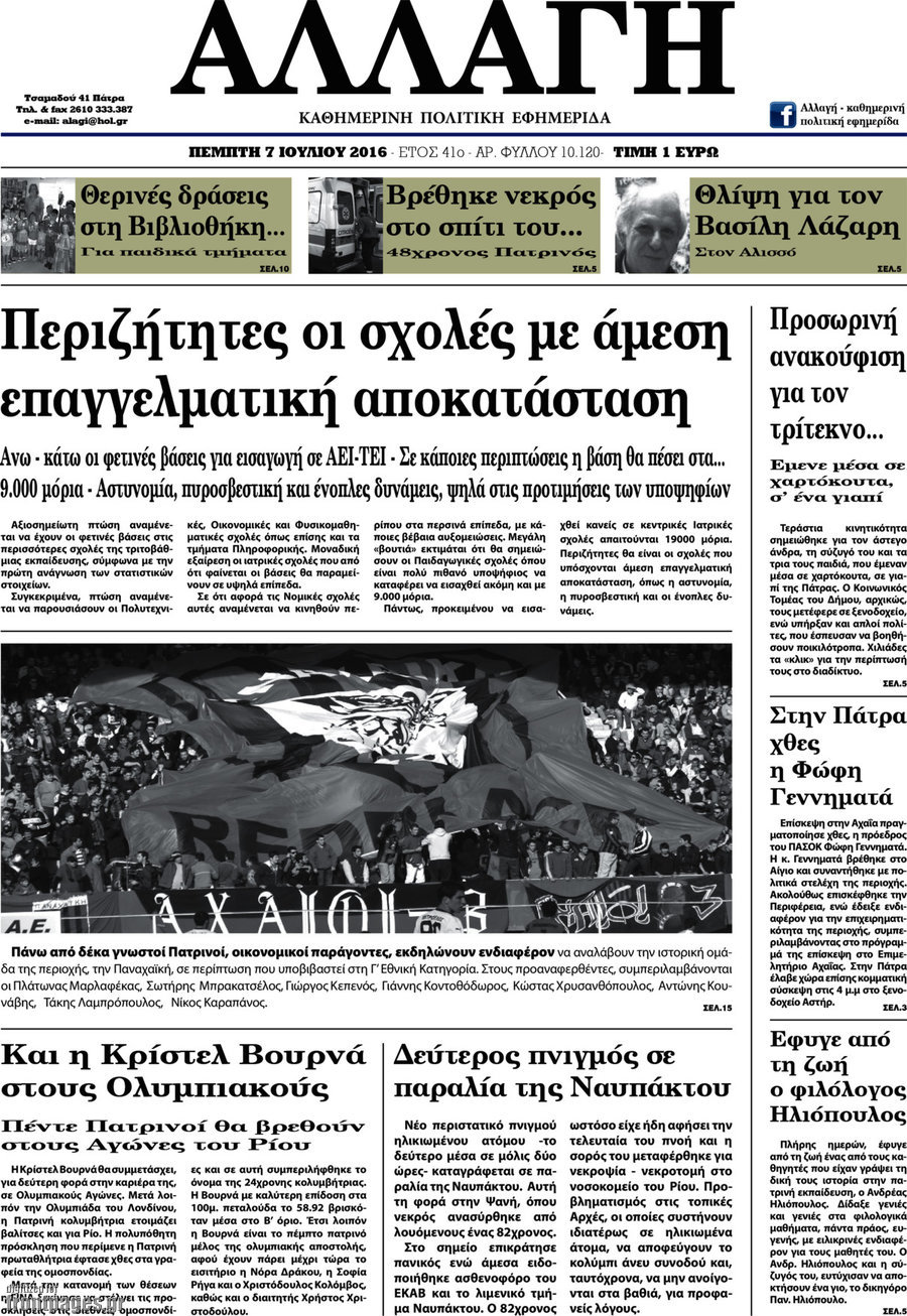Αλλαγή