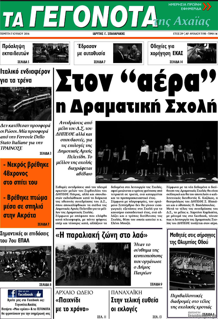Γεγονότα της Αχαΐας