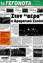 /Γεγονότα της Αχαΐας