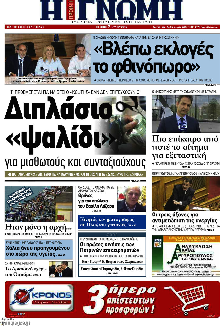 Η Γνώμη