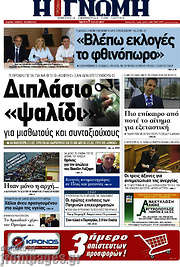 /Η Γνώμη