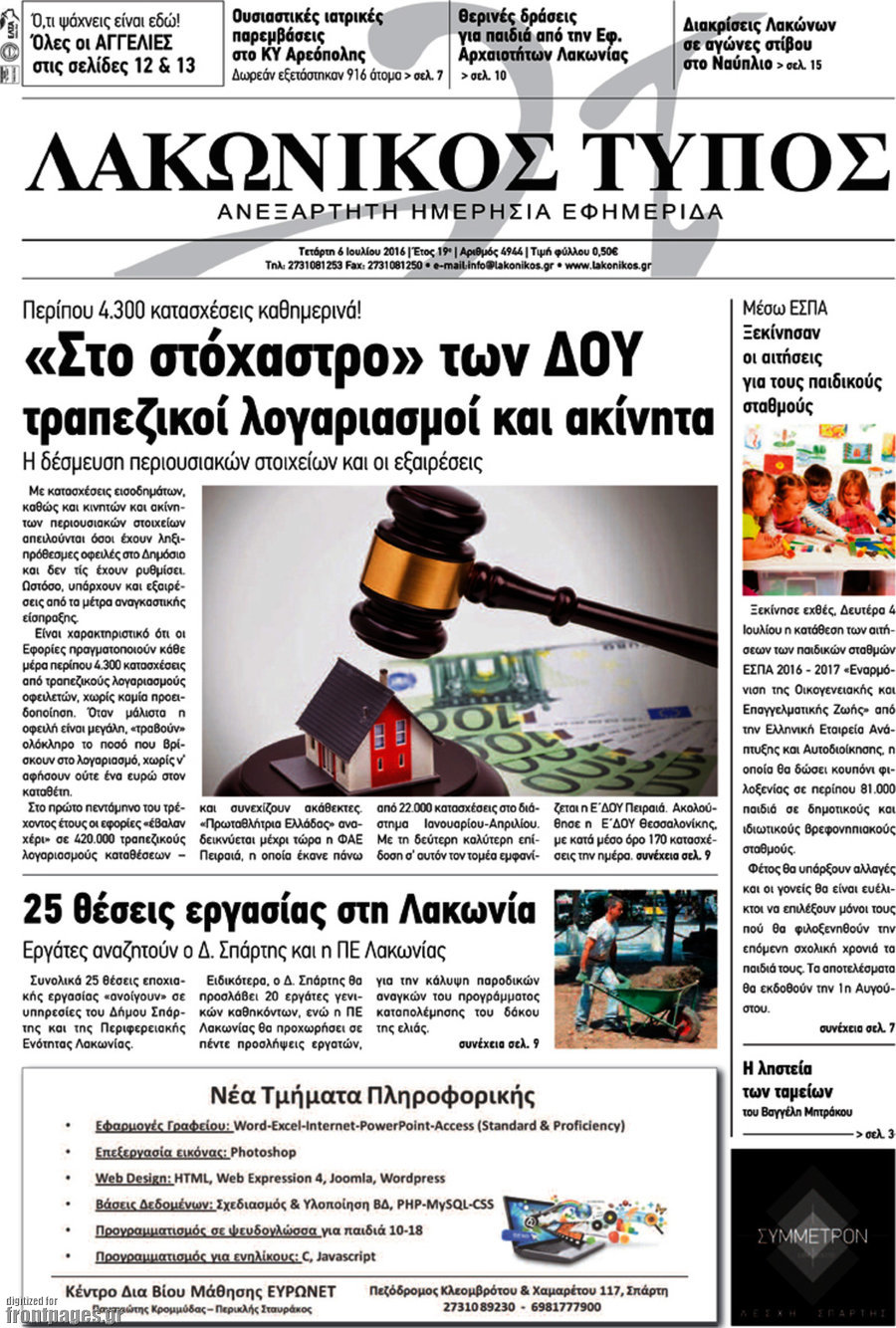 Λακωνικός Τύπος