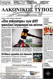 /Λακωνικός Τύπος