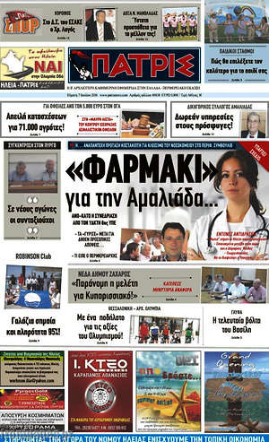 Πρωτοσέλιδο Πατρίς