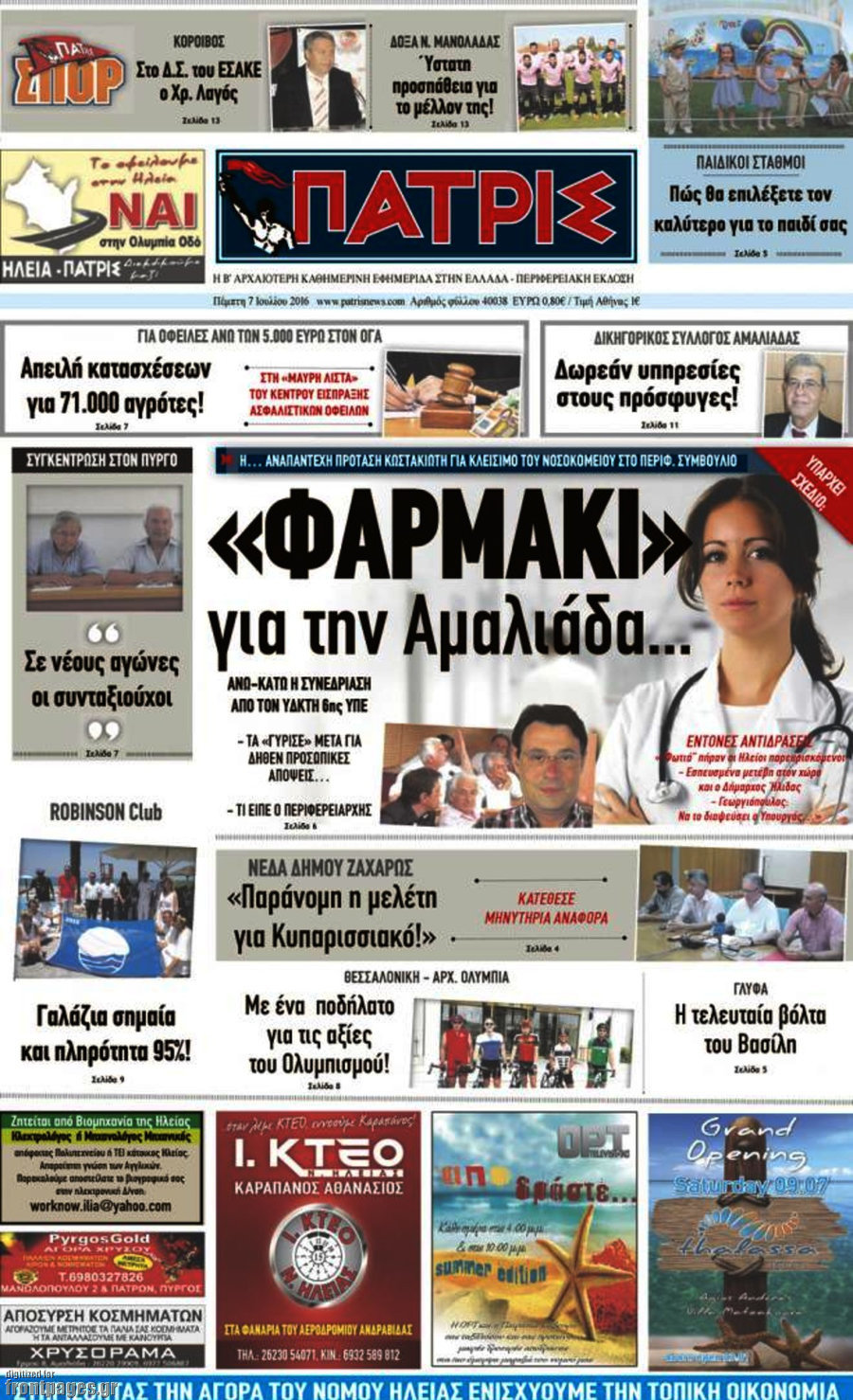 Πατρίς