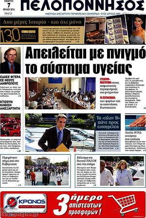 Πρωτοσέλιδο Πελοπόννησος