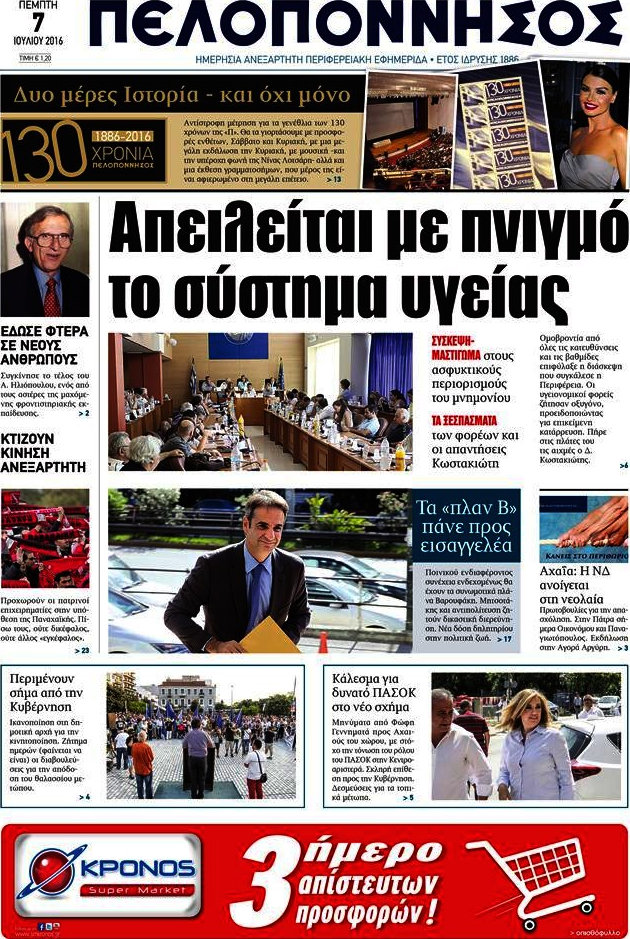 Πελοπόννησος