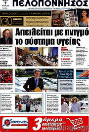 /Πελοπόννησος